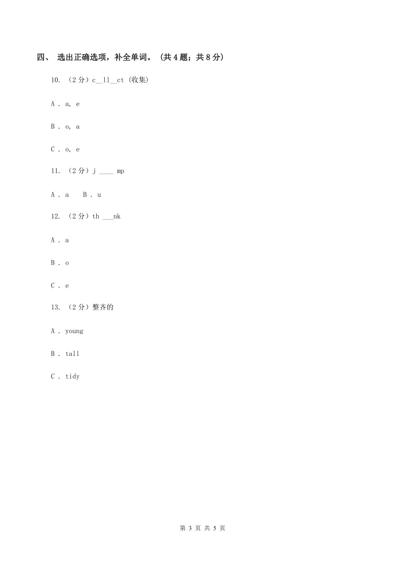 人教精通版（三起点）小学英语三年级上册Unit 3 Look at my nose.Lesson 15 同步练习2B卷.doc_第3页