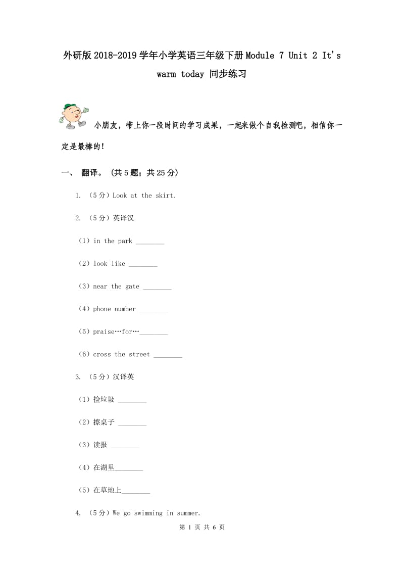 外研版2018-2019学年小学英语三年级下册Module 7 Unit 2 Its warm today 同步练习.doc_第1页