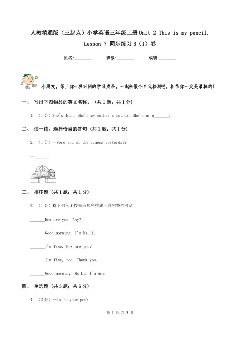 人教精通版（三起点）小学英语三年级上册Unit 2 This is my pencil. Lesson 7 同步练习3（I）卷.doc_第1页