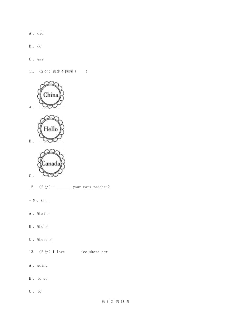 外研版十三所新生入学英语检测题B卷.doc_第3页