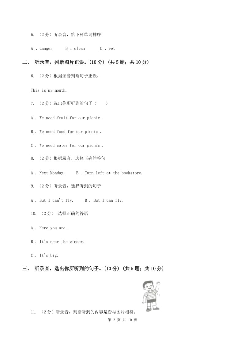 闽教版2019-2020学年五年级上学期英语期中检测试卷（音频暂未更新）B卷.doc_第2页