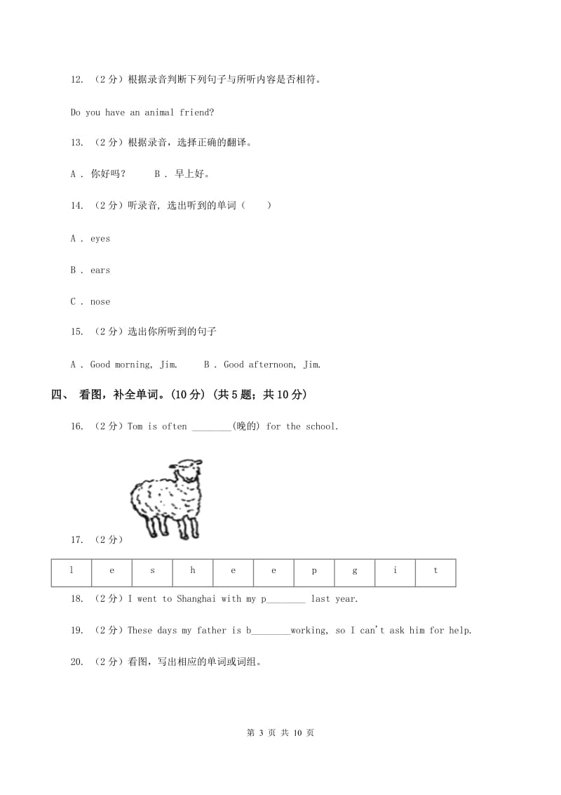 闽教版2019-2020学年五年级上学期英语期中检测试卷（音频暂未更新）B卷.doc_第3页