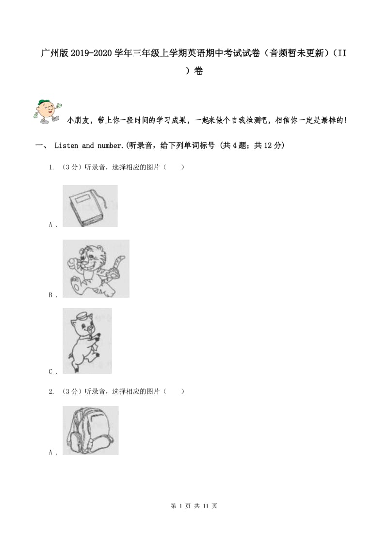 广州版2019-2020学年三年级上学期英语期中考试试卷（音频暂未更新）（II ）卷.doc_第1页