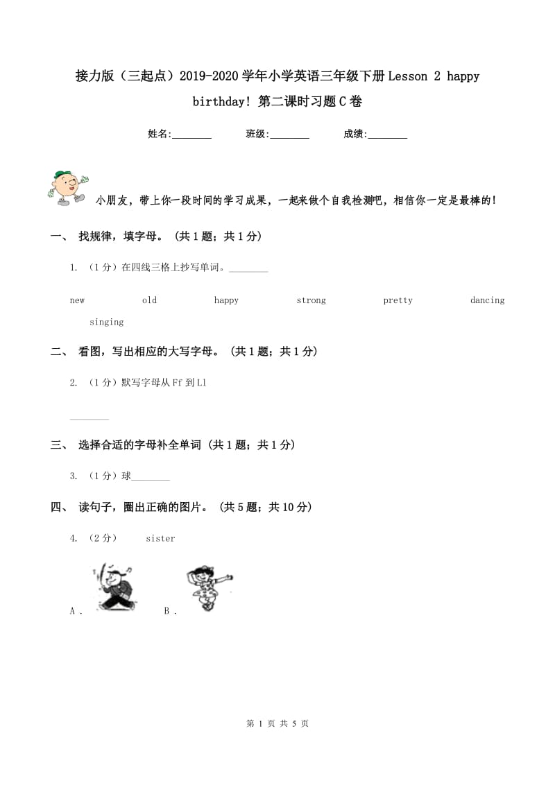 接力版（三起点）2019-2020学年小学英语三年级下册Lesson 2 happy birthday! 第二课时习题C卷.doc_第1页