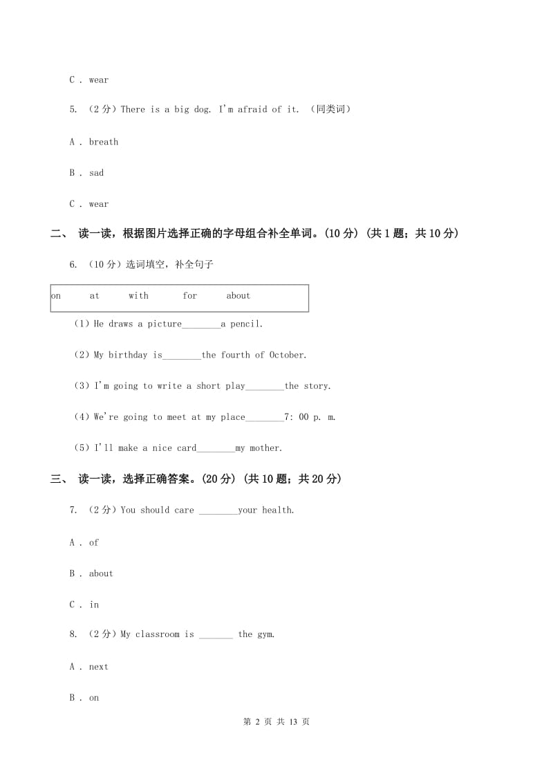 人教版(新起点)2019-2020学年度五年级下学期英语期中考试试卷（I）卷.doc_第2页