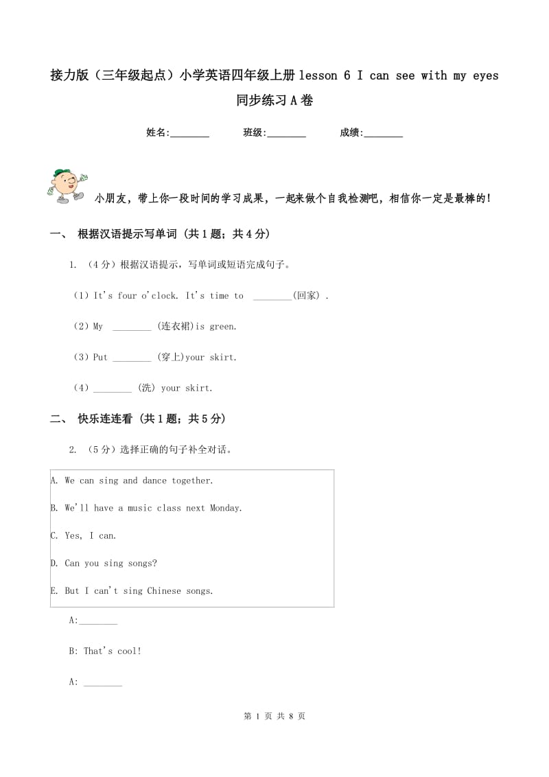 接力版（三年级起点）小学英语四年级上册lesson 6 I can see with my eyes 同步练习A卷.doc_第1页