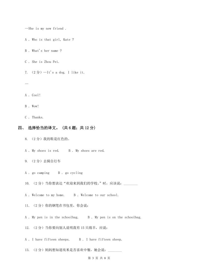 接力版（三年级起点）小学英语四年级上册lesson 6 I can see with my eyes 同步练习A卷.doc_第3页