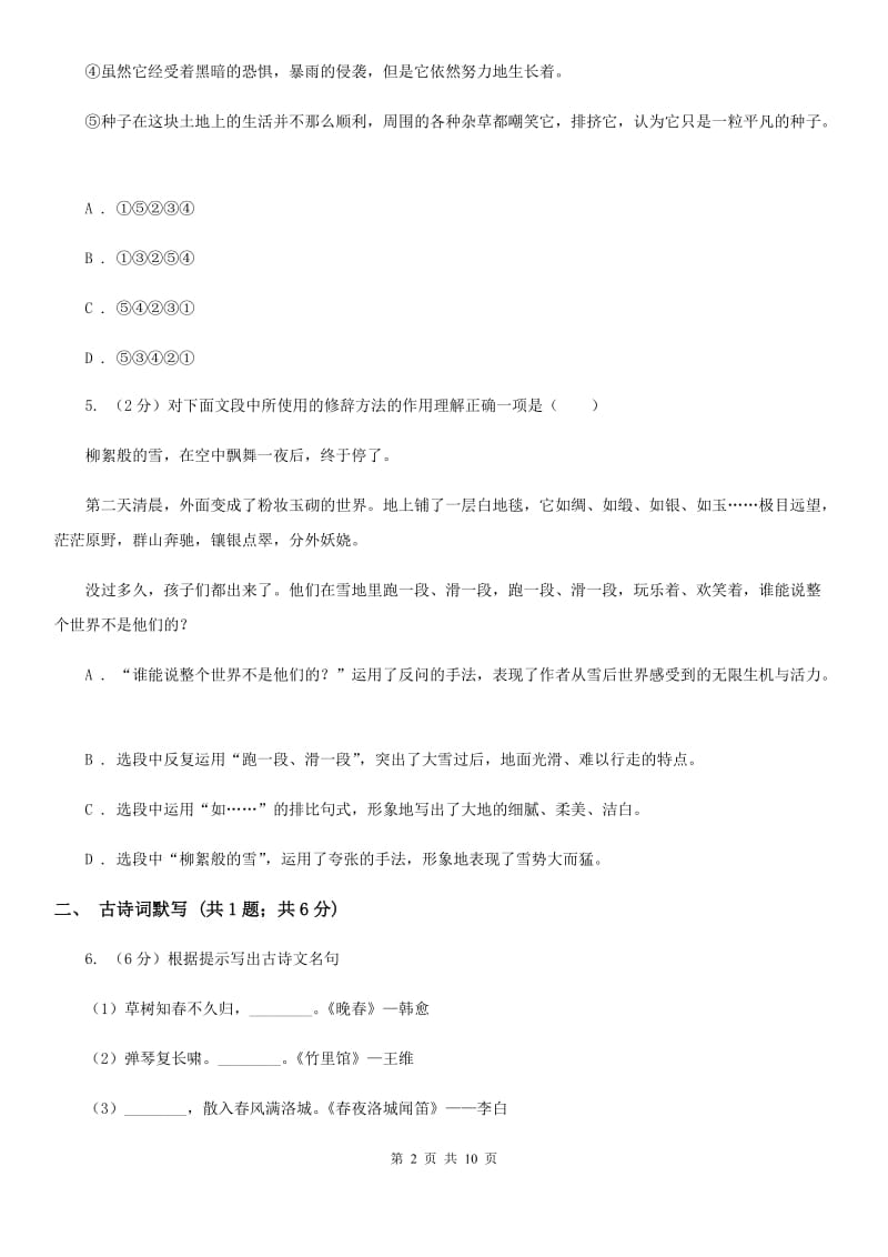 2019-2020学年九年级上学期语文期中考试试卷A卷(9).doc_第2页