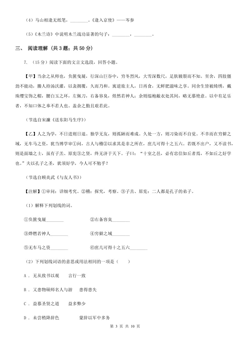 2019-2020学年九年级上学期语文期中考试试卷A卷(9).doc_第3页