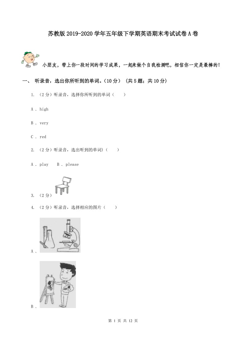 苏教版2019-2020学年五年级下学期英语期末考试试卷A卷.doc_第1页