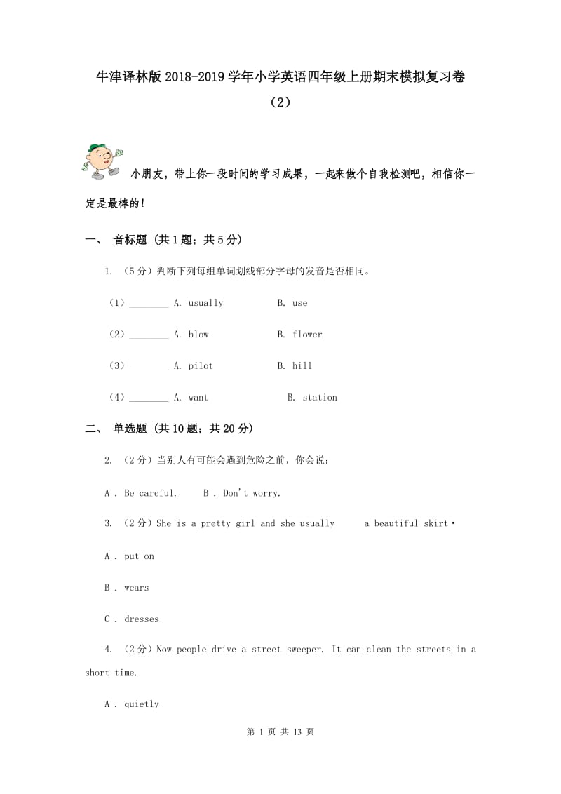 牛津译林版2018-2019学年小学英语四年级上册期末模拟复习卷（2）.doc_第1页