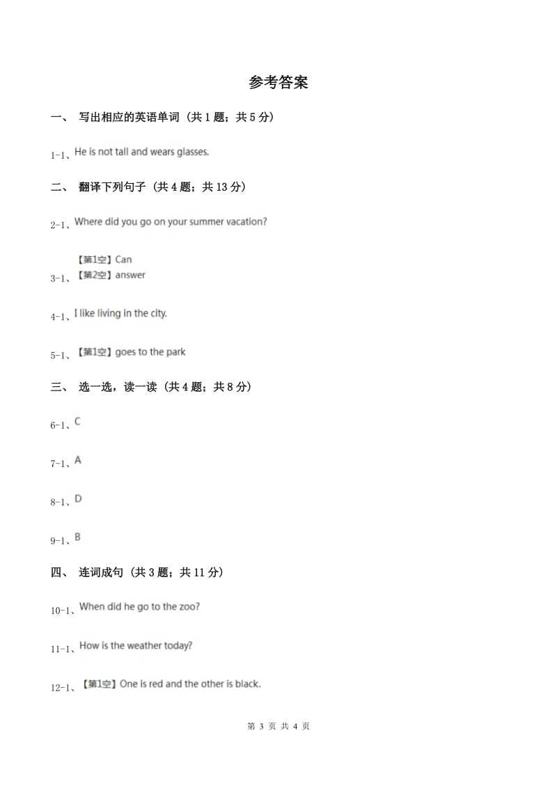 接力版（三年级起点）小学英语三年级下册Lesson 10 Tom can swim 同步习题（I）卷.doc_第3页