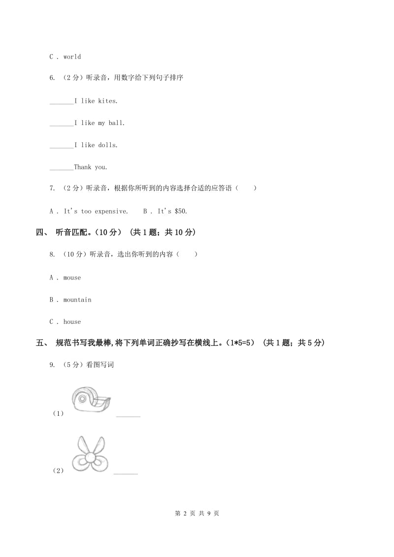 广州版2019-2020学年三年级下学期英语期中测试卷 （II ）卷.doc_第2页