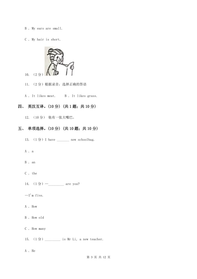 牛津译林版小学英语五年级上学期期末模拟试卷（一）（不含完整音频）D卷.doc_第3页