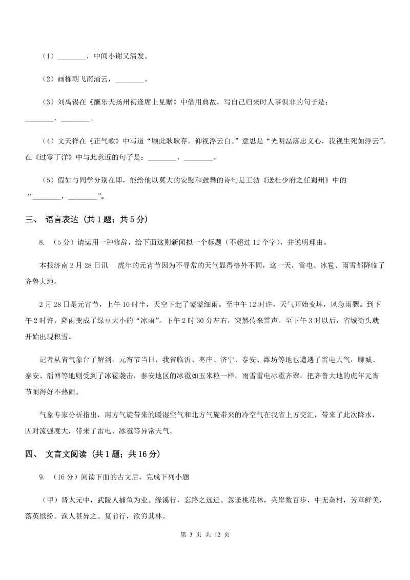 2019-2020学年八年级上学期语文第一次月考试卷A卷(2).doc_第3页