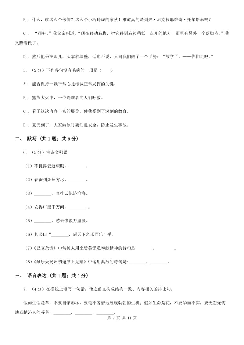 鄂教版2019-2020学年八年级下学期语文期末考试试卷（II ）卷.doc_第2页