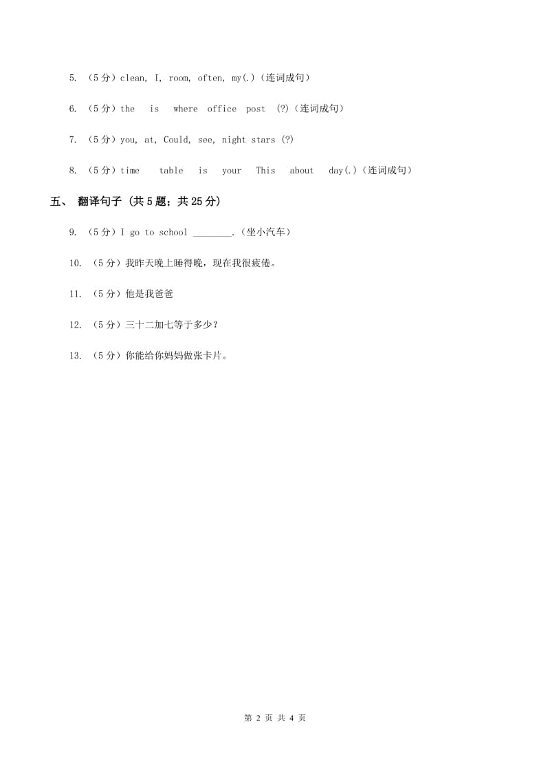 闽教版（三年级起点）小学英语三年级上册Unit 7 Part B 同步练习1D卷.doc_第2页