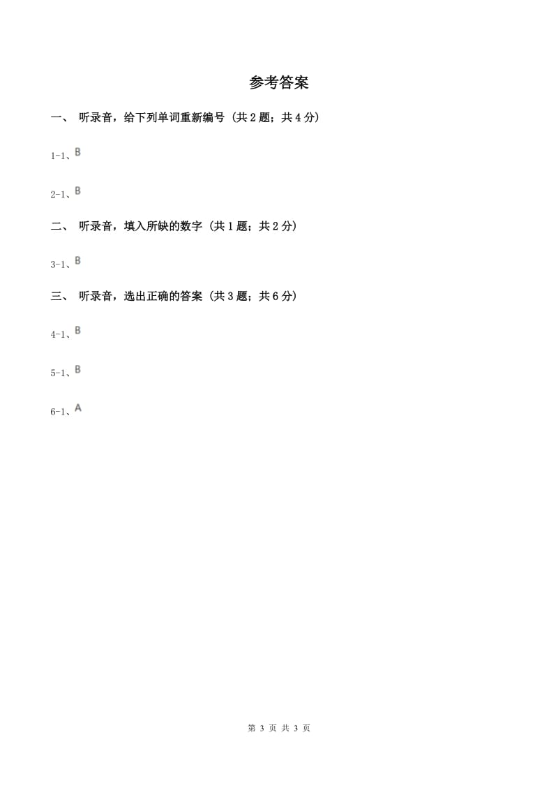 牛津上海版（试用本）2019-2020学年小学英语一年级上册Module 3 Places and activities Unit 1 In the classroom Period 3C卷.doc_第3页