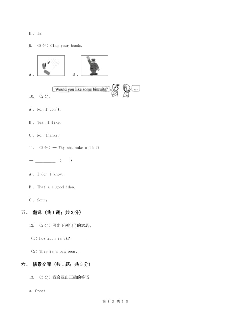 牛津上海版（深圳用）小学英语三年级上册Unit 8同步练习（2）C卷.doc_第3页