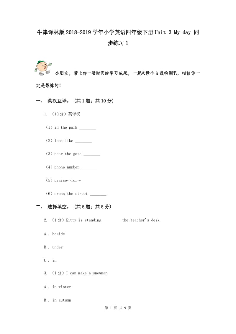 牛津译林版2018-2019学年小学英语四年级下册Unit 3 My day 同步练习1.doc_第1页