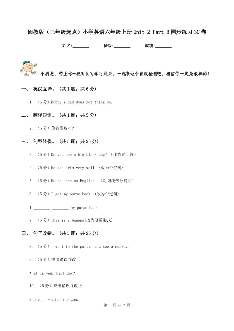 闽教版（三年级起点）小学英语六年级上册Unit 2 Part B同步练习3C卷.doc_第1页