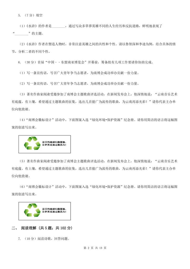 人教版2020届九年级上学期语文12月月考试卷（II ）卷.doc_第2页