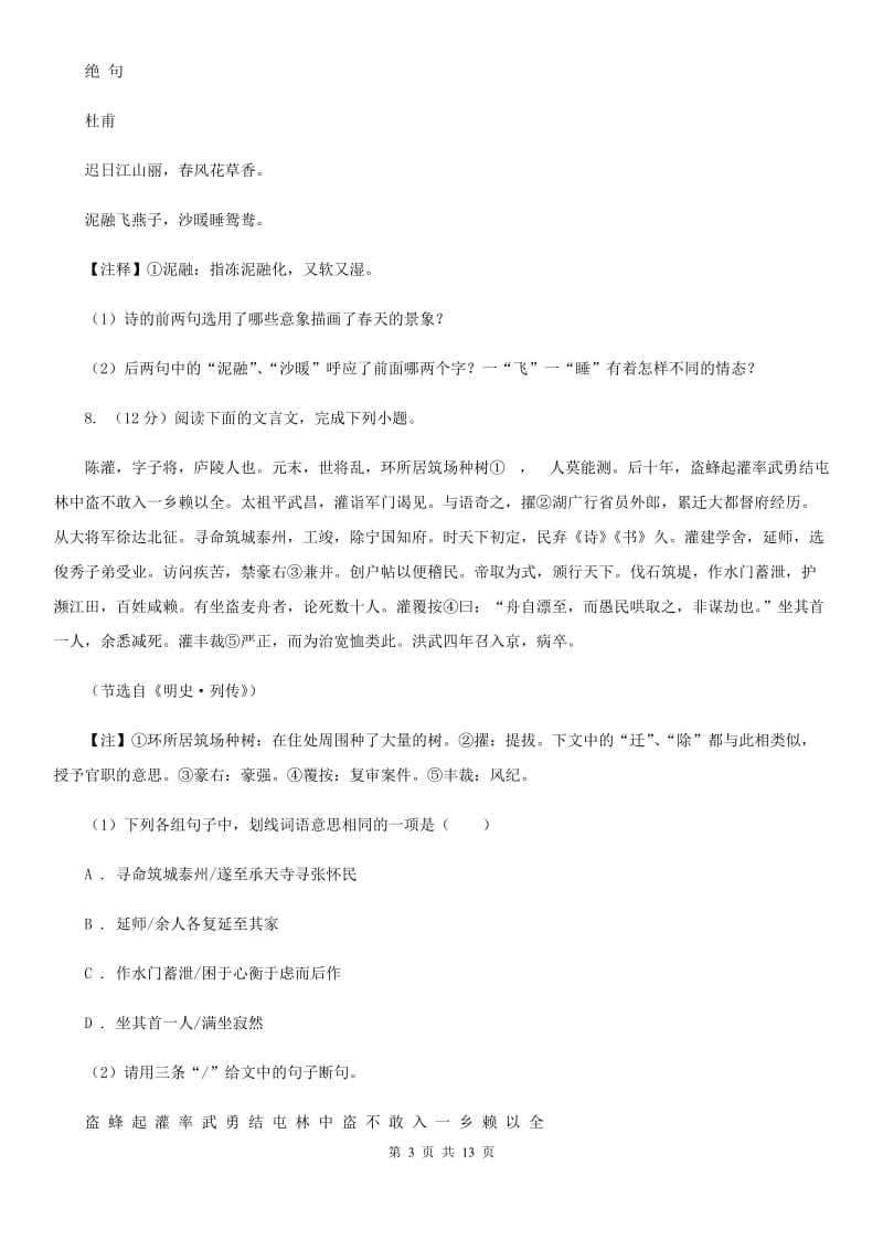 人教版2020届九年级上学期语文12月月考试卷（II ）卷.doc_第3页