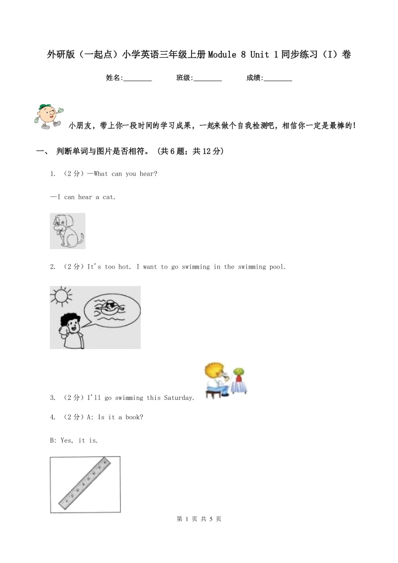 外研版（一起点）小学英语三年级上册Module 8 Unit 1同步练习（I）卷.doc_第1页