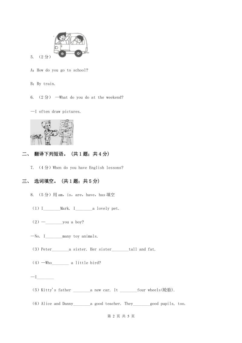 外研版（一起点）小学英语三年级上册Module 8 Unit 1同步练习（I）卷.doc_第2页