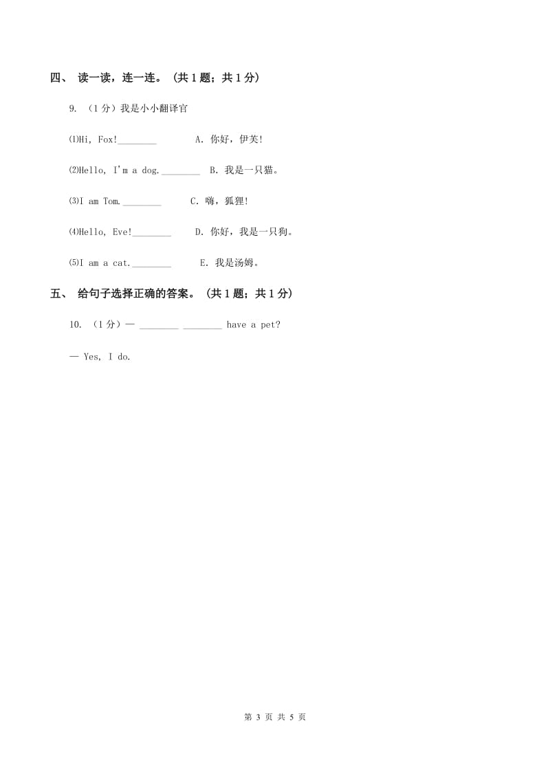 外研版（一起点）小学英语三年级上册Module 8 Unit 1同步练习（I）卷.doc_第3页