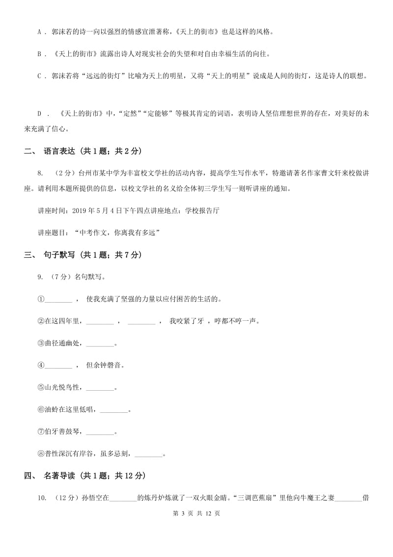 语文版2019-2020学年七年级下学期语文期末考试试卷B卷.doc_第3页