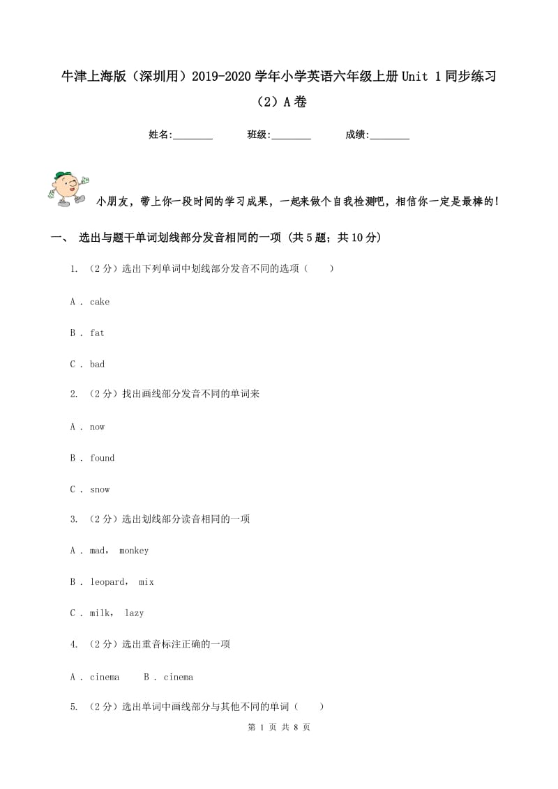 牛津上海版（深圳用）2019-2020学年小学英语六年级上册Unit 1同步练习（2）A卷.doc_第1页