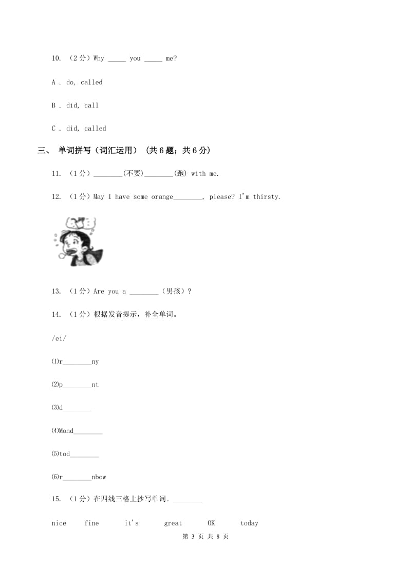 牛津上海版（深圳用）2019-2020学年小学英语六年级上册Unit 1同步练习（2）A卷.doc_第3页