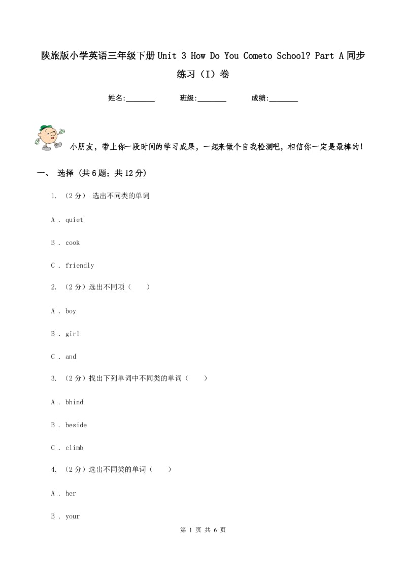 陕旅版小学英语三年级下册Unit 3 How Do You Cometo School_ Part A同步练习（I）卷.doc_第1页