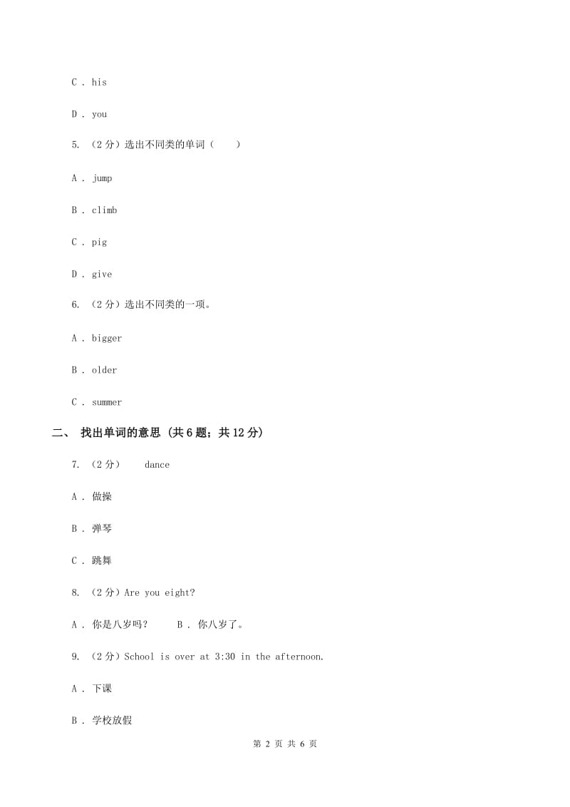 陕旅版小学英语三年级下册Unit 3 How Do You Cometo School_ Part A同步练习（I）卷.doc_第2页