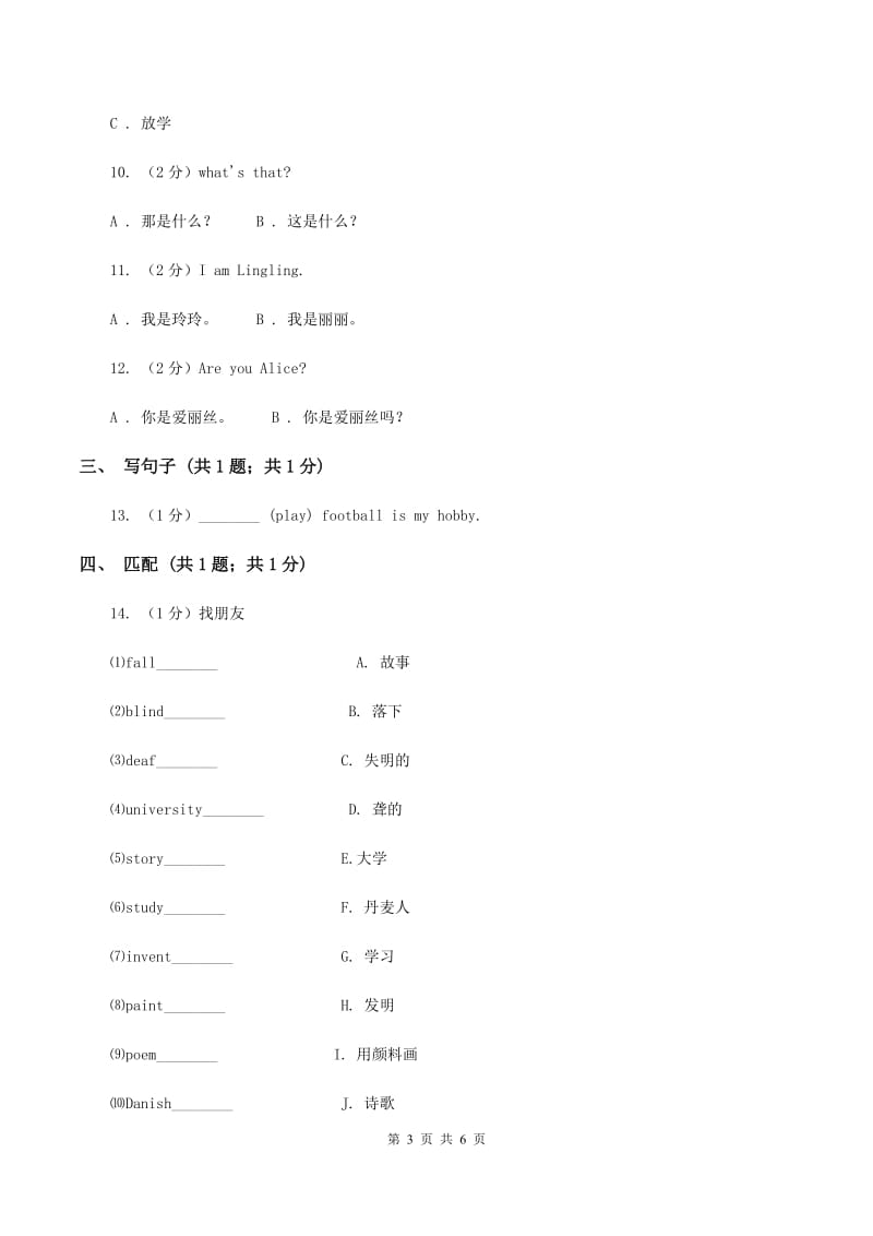 陕旅版小学英语三年级下册Unit 3 How Do You Cometo School_ Part A同步练习（I）卷.doc_第3页