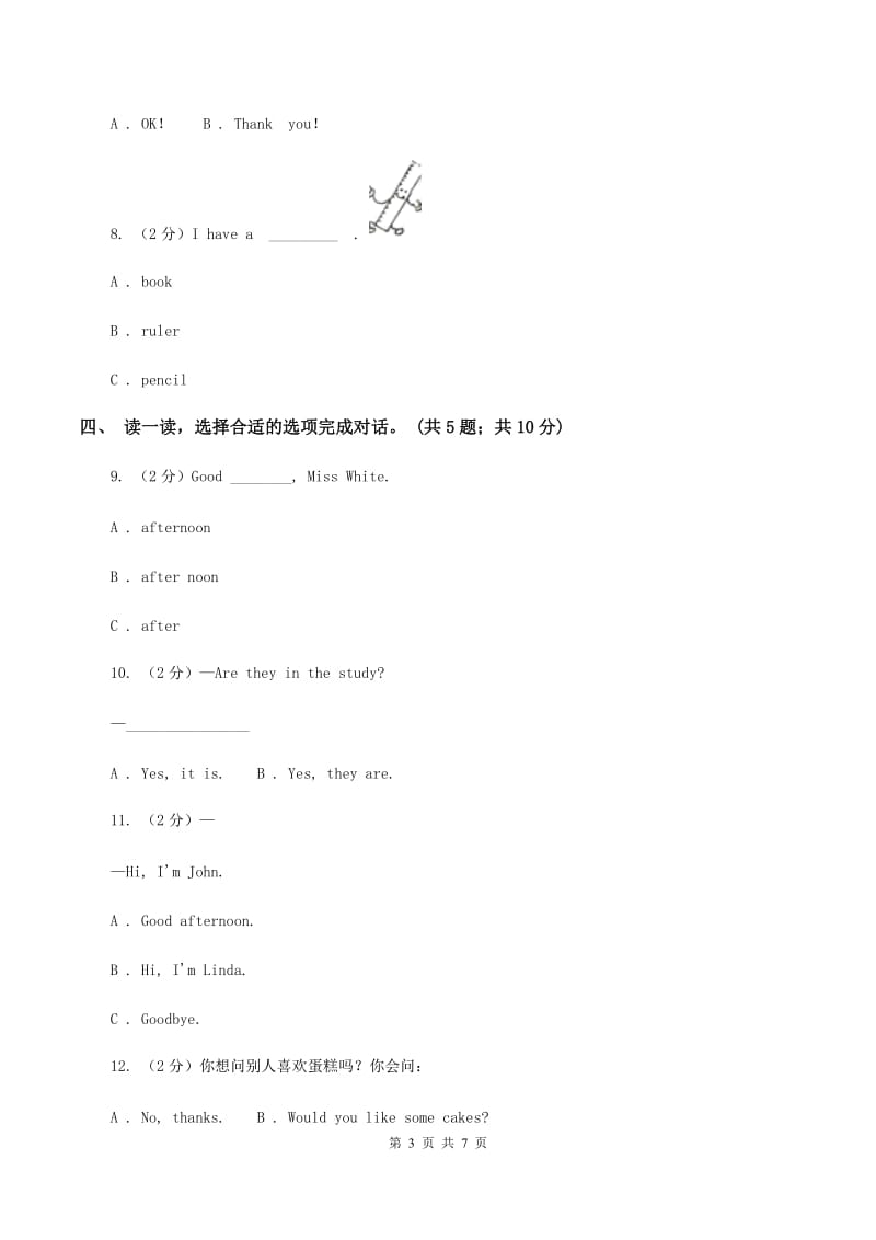 新版-牛津译林版2019-2020学年小学英语三年级上册Unit 8 Happy New Year! 同步练习AA卷.doc_第3页