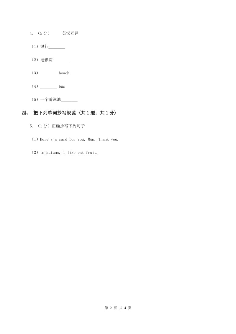 人教精通版（三起点）小学英语三年级上册Unit 2 This is my pencil.Lesson 11 同步练习1（II ）卷.doc_第2页