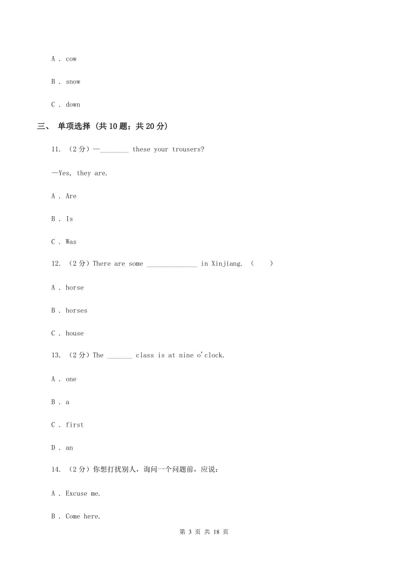 牛津上海版小升初联合素质检测考试D卷.doc_第3页