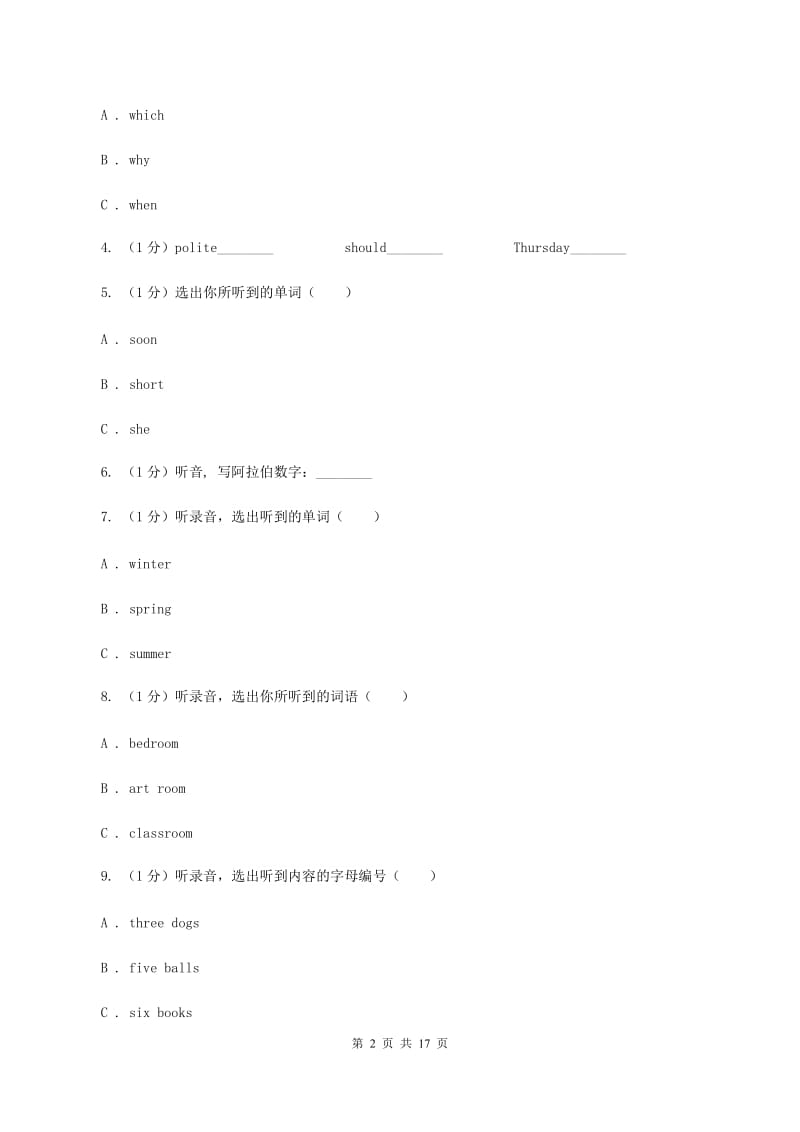 人教精通版2019-2020学年三年级下学期英语期中考试试卷（不含完整音频）D卷.doc_第2页