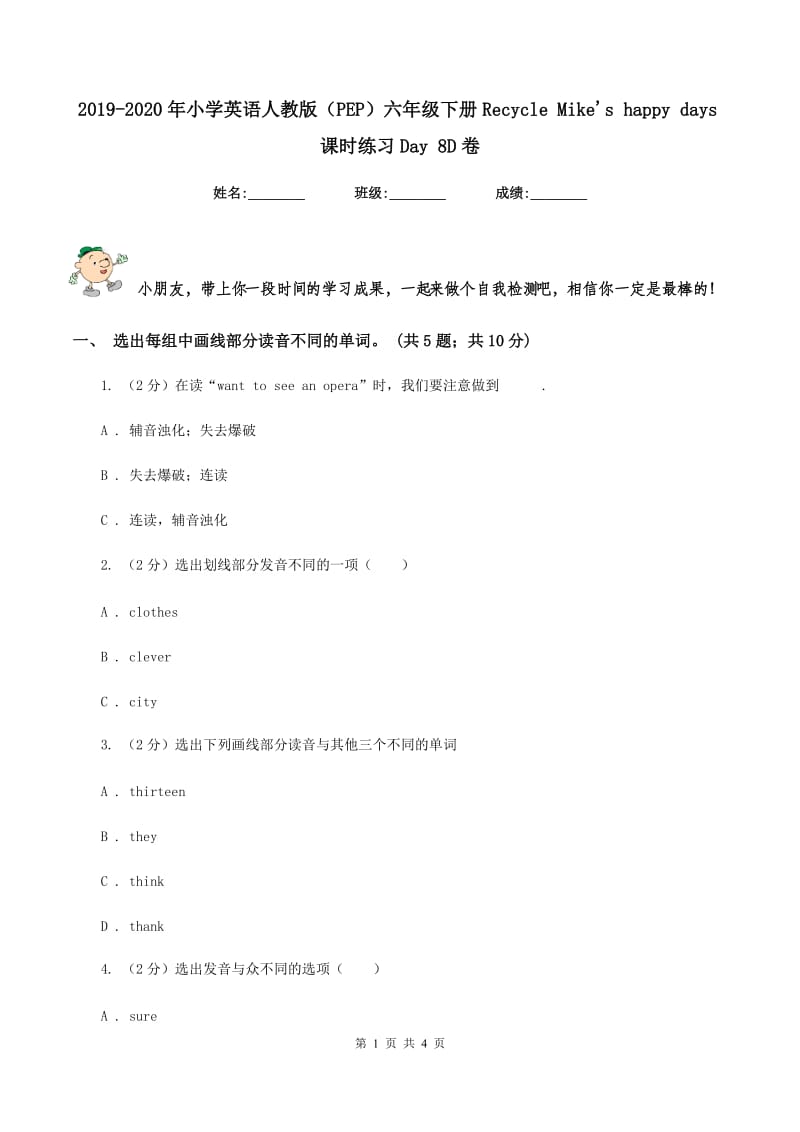 2019-2020年小学英语人教版（PEP）六年级下册Recycle Mikes happy days课时练习Day 8D卷.doc_第1页