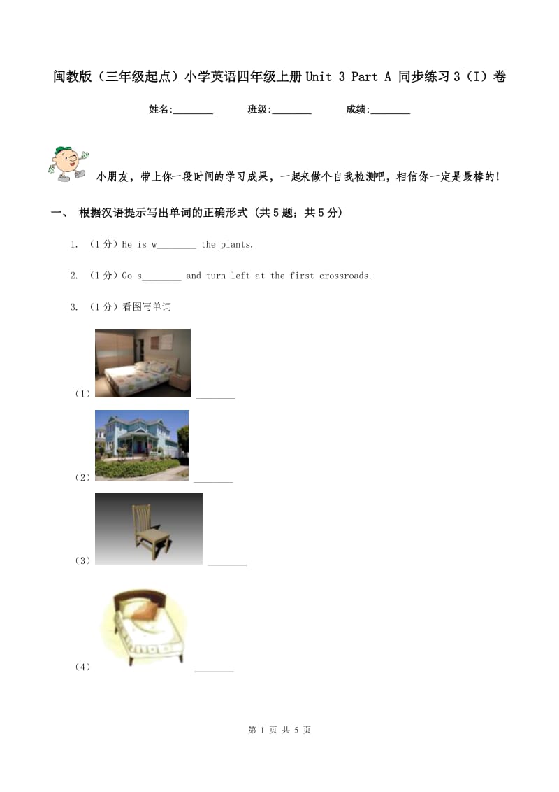 闽教版（三年级起点）小学英语四年级上册Unit 3 Part A 同步练习3（I）卷.doc_第1页