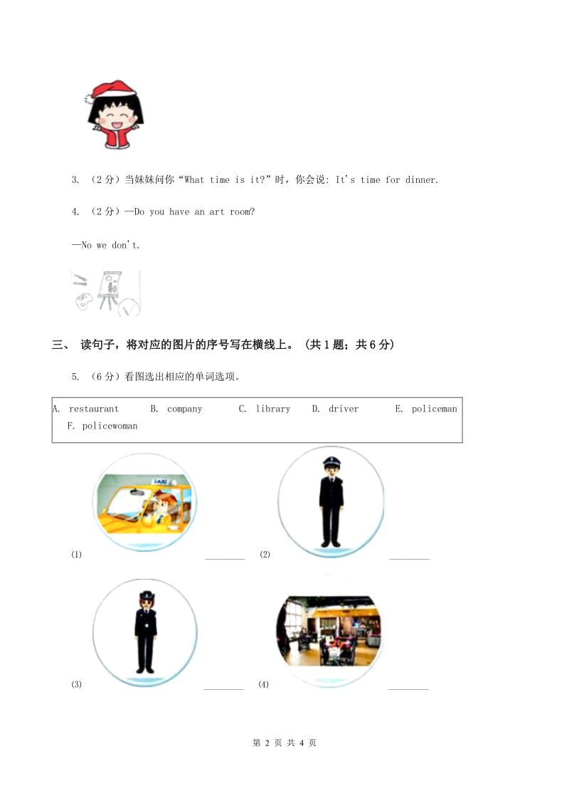 人教版（PEP）2019-2020学年小学英语四年级下册Unit 1 My school Part A第二课时C卷.doc_第2页