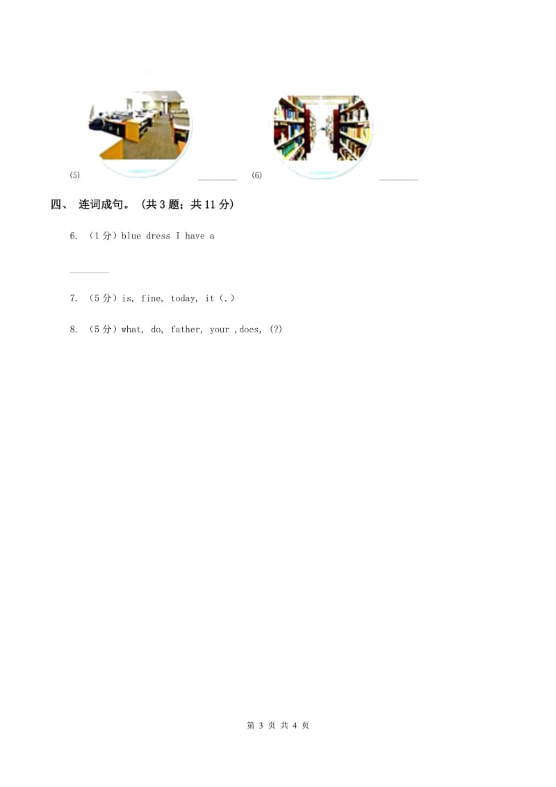 人教版（PEP）2019-2020学年小学英语四年级下册Unit 1 My school Part A第二课时C卷.doc_第3页