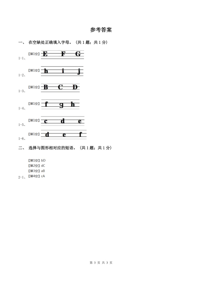 外研版（一起点）小学英语二年级上册Module 1 Unit 2同步练习3D卷.doc_第3页