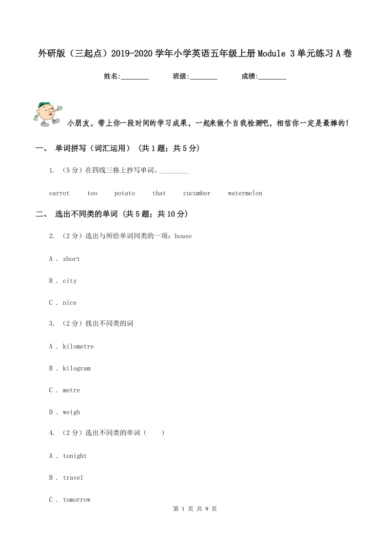 外研版（三起点）2019-2020学年小学英语五年级上册Module 3单元练习A卷.doc_第1页