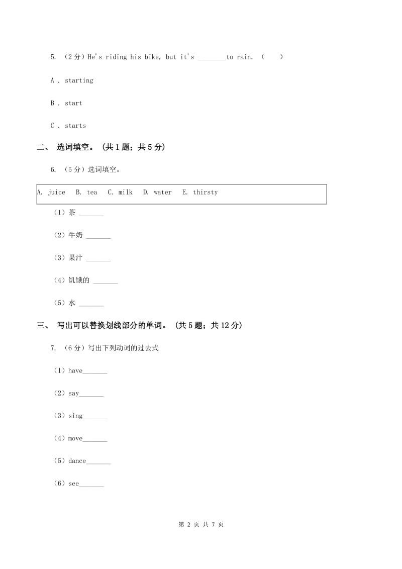 小学广东版2019-2020学年六年级下册Unit 1 A parade Day第五课时习题.doc_第2页