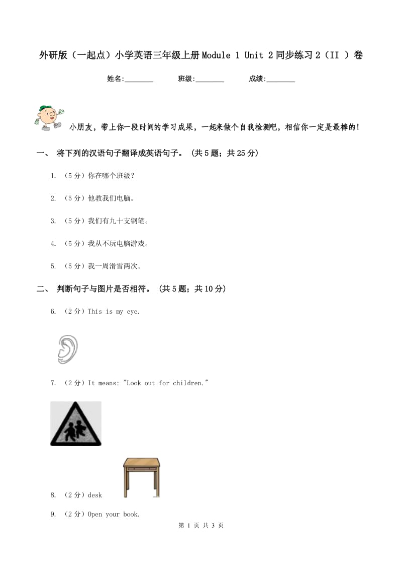 外研版（一起点）小学英语三年级上册Module 1 Unit 2同步练习2（II ）卷.doc_第1页