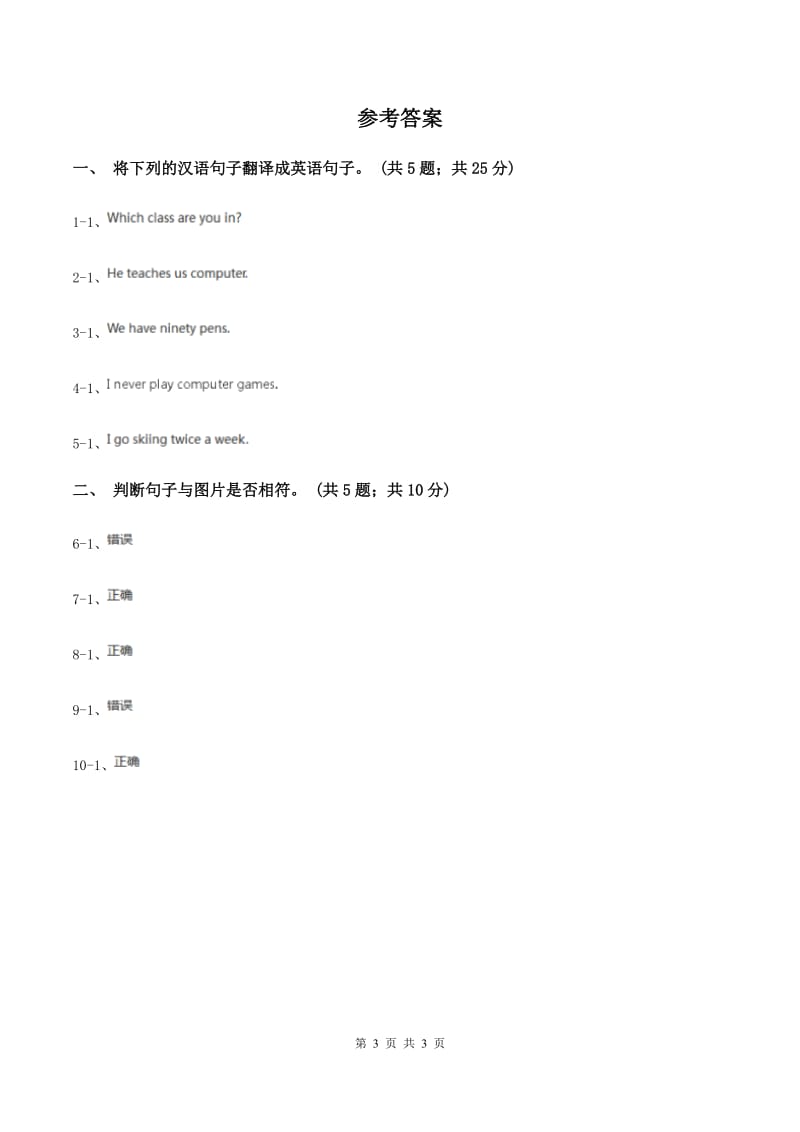 外研版（一起点）小学英语三年级上册Module 1 Unit 2同步练习2（II ）卷.doc_第3页