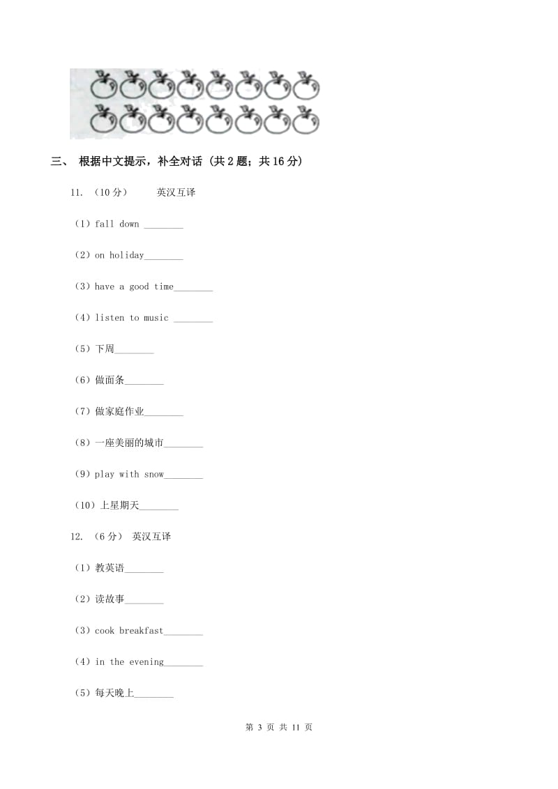 接力版（三起点）2019-2020学年小学英语三年级下册Lesson 6 What colour is it_ 第一课时习题A卷.doc_第3页